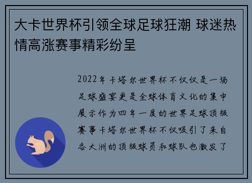 大卡世界杯引领全球足球狂潮 球迷热情高涨赛事精彩纷呈