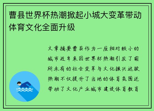 曹县世界杯热潮掀起小城大变革带动体育文化全面升级